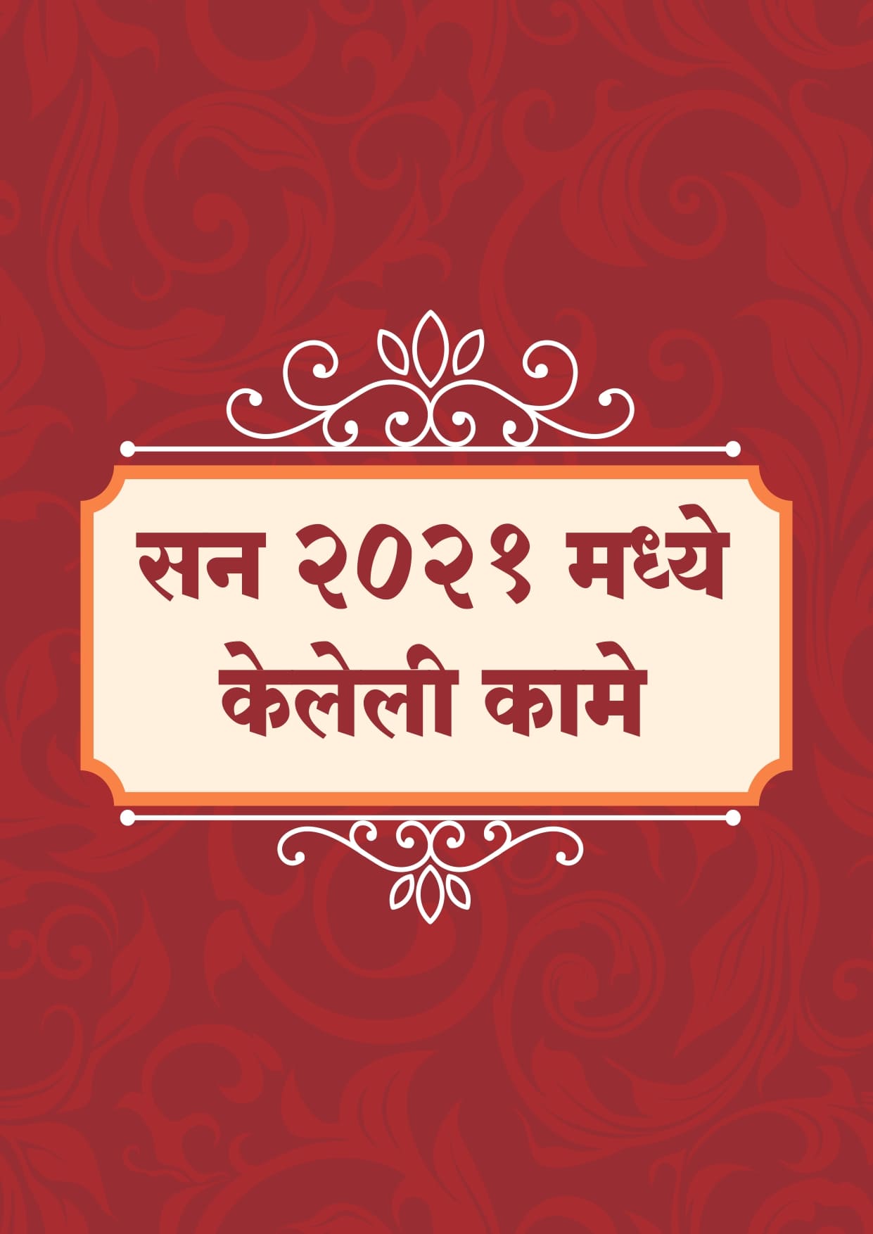 Arun Pawar Kary Ahwal A4 2023 (2012 to 2023)_page-0094
